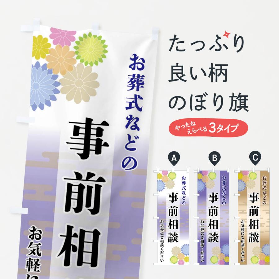 のぼり旗 事前相談 | 