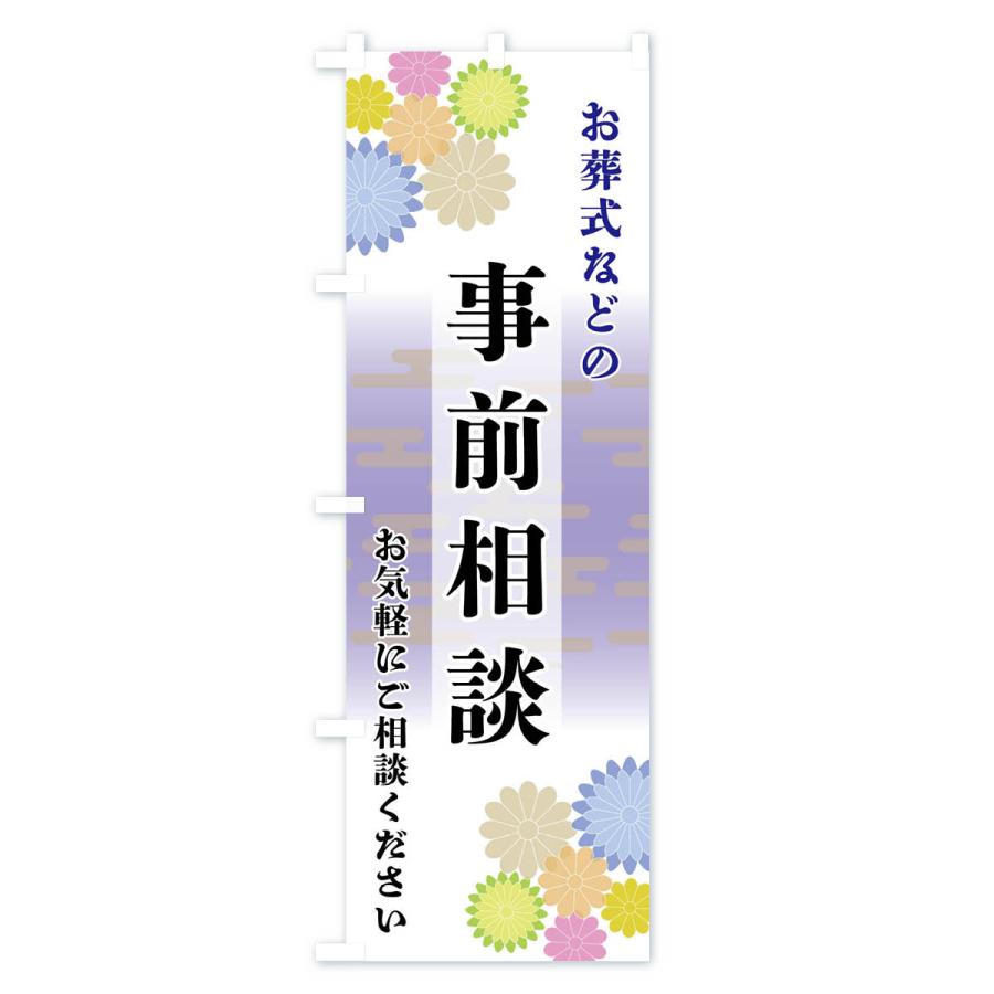 のぼり旗 事前相談 |  | 01