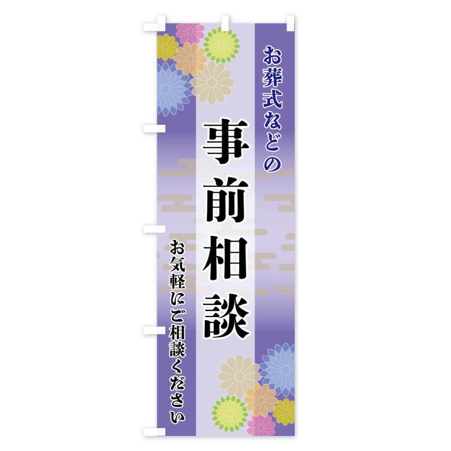 のぼり旗 事前相談 |  | 02
