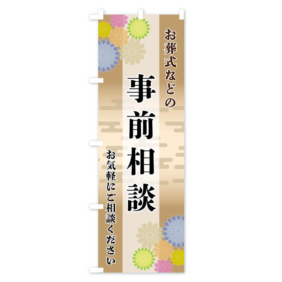 のぼり旗 事前相談 |  | 03