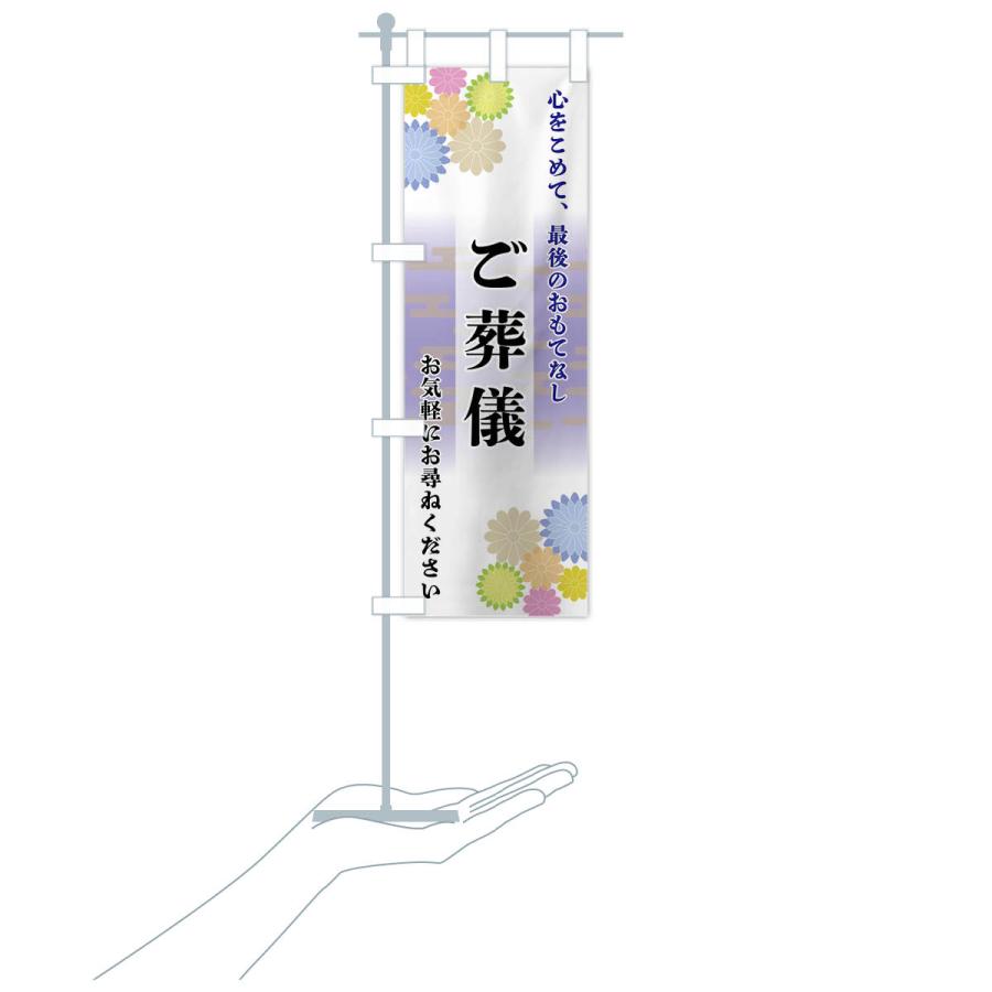 のぼり旗 ご葬儀 |  | 17