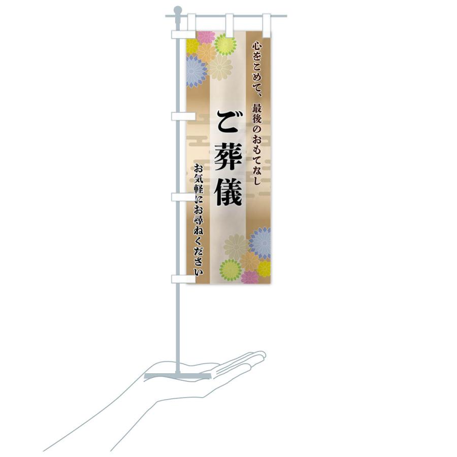 のぼり旗 ご葬儀 |  | 19