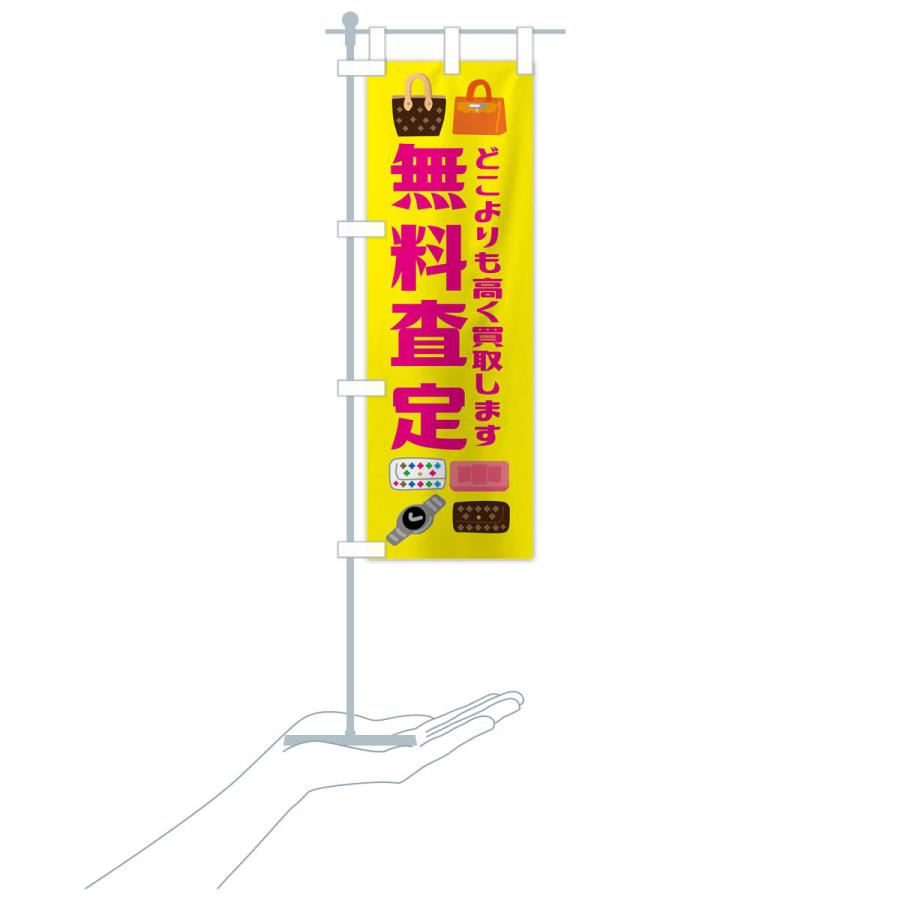 のぼり旗 無料査定・高価買取・リサイクル |  | 19