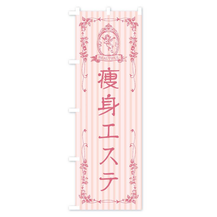 のぼり旗 痩身エステ・美容・天使｜goods-pro｜02