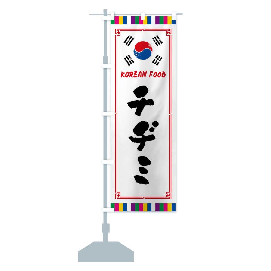 のぼり旗 チヂミ・韓国料理｜goods-pro｜15