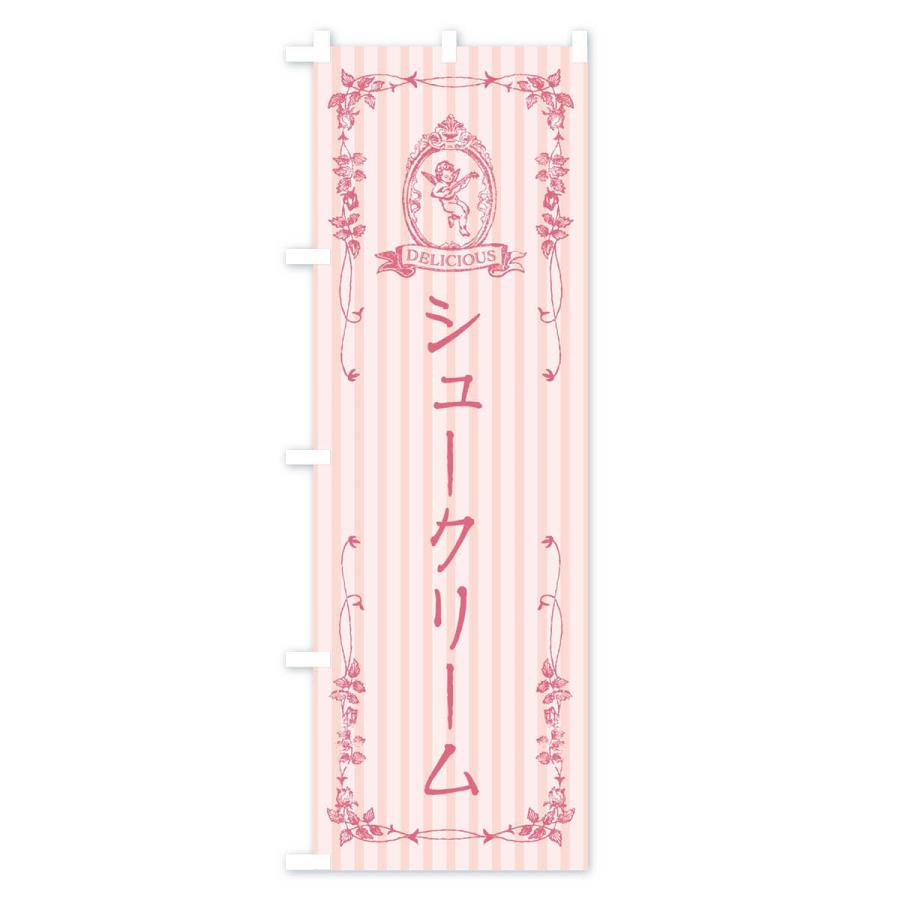 のぼり旗 シュークリーム・スイーツ・天使｜goods-pro｜02