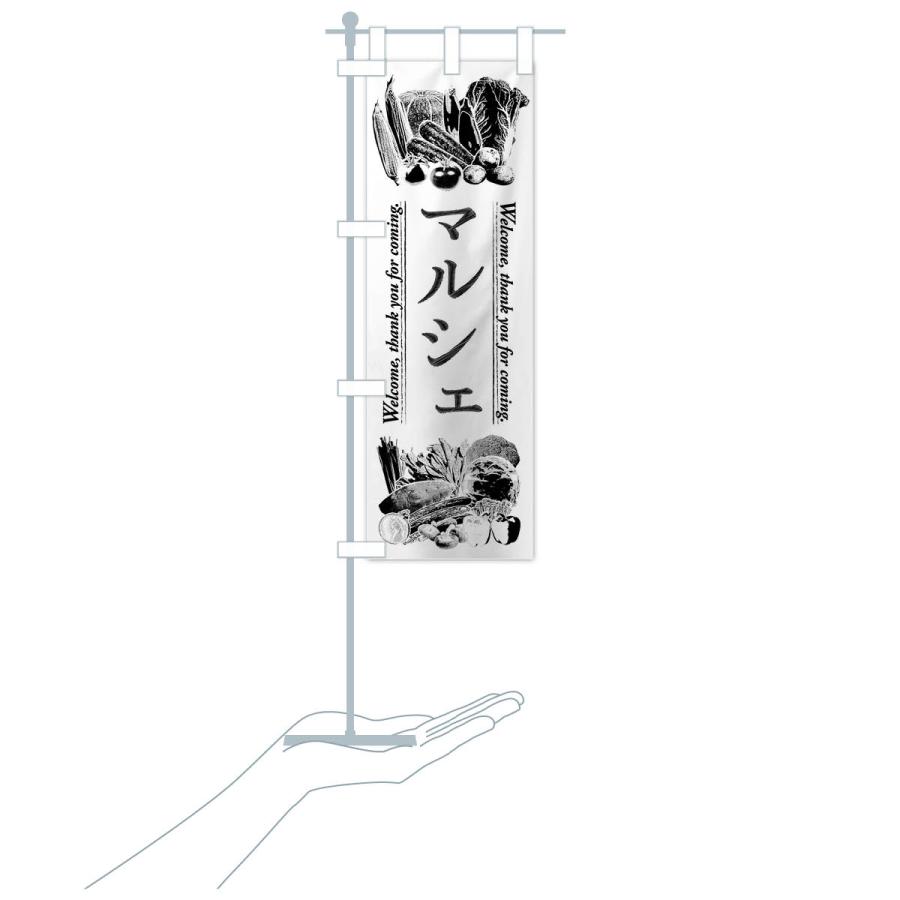 のぼり旗 マルシェ・手書き風 |  | 18