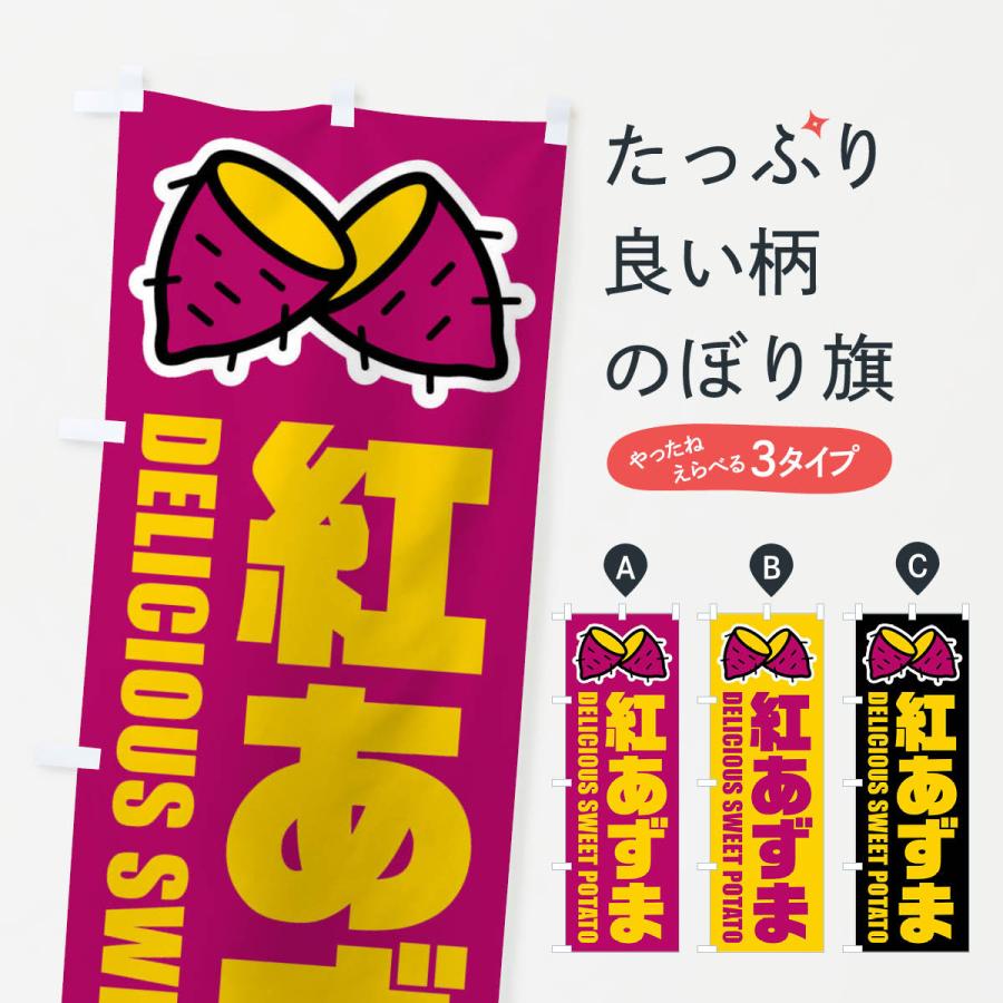 のぼり旗 紅あずま・イラスト : のぼり旗 グッズプロ - 通販 - Yahoo