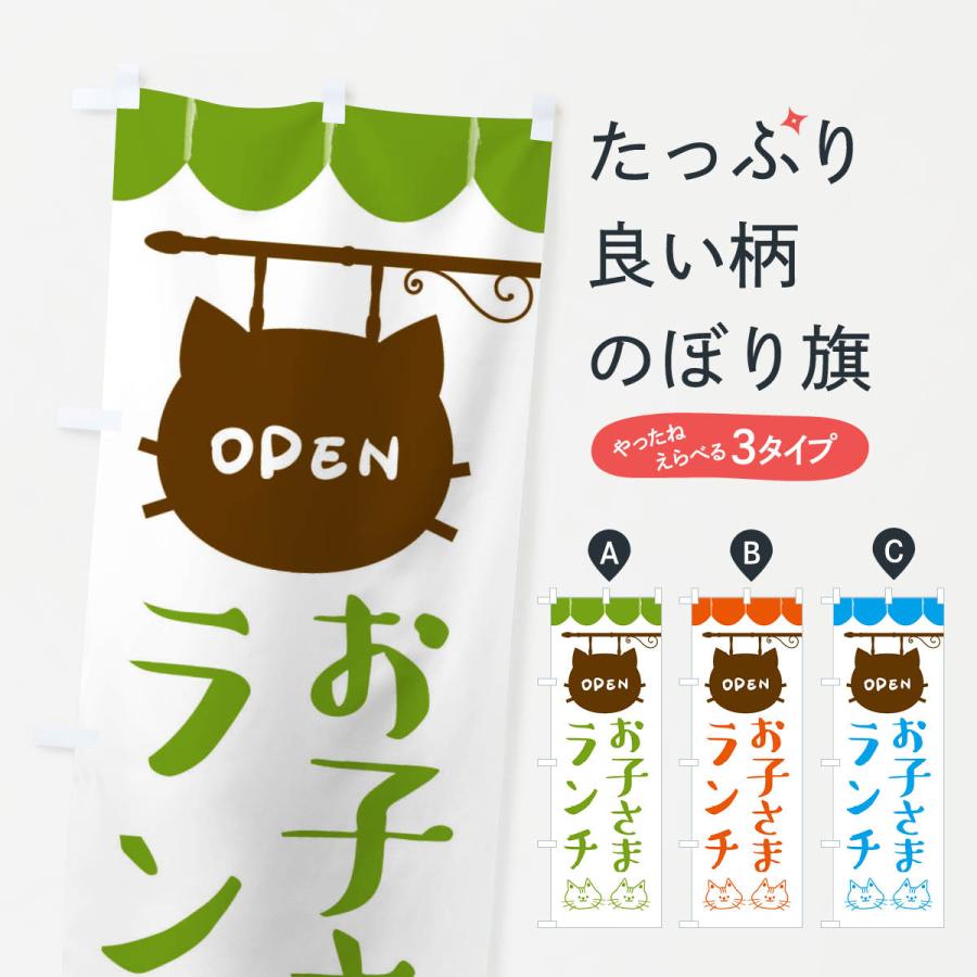 のぼり旗 お子様ランチ : のぼり旗 グッズプロ - 通販 - Yahoo
