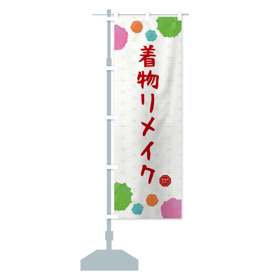のぼり旗 着物リメイク・和装 : のぼり旗 グッズプロ - 通販 - Yahoo