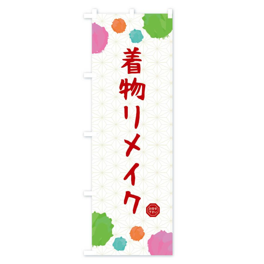 のぼり旗 着物リメイク・和装 : のぼり旗 グッズプロ - 通販 - Yahoo