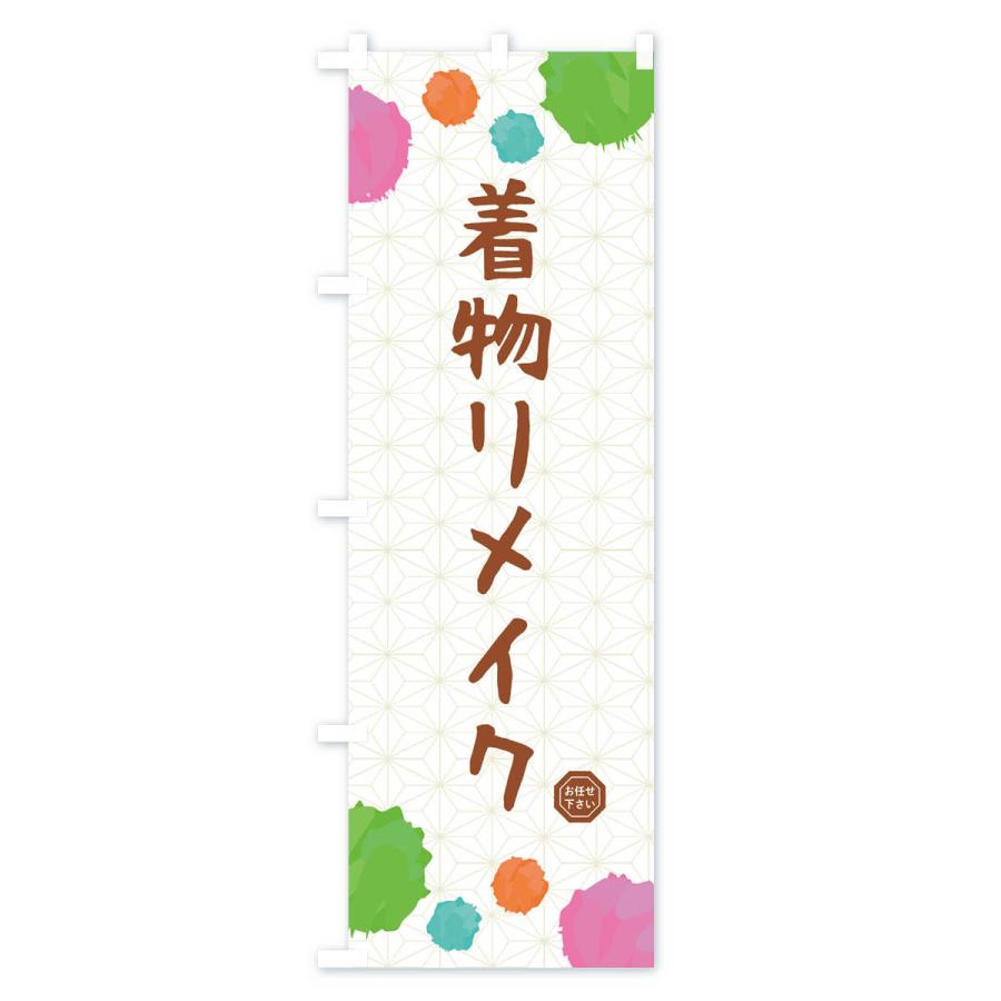 のぼり旗 着物リメイク・和装 : のぼり旗 グッズプロ - 通販 - Yahoo
