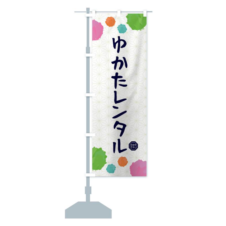 のぼり旗 ゆかたレンタル・和装｜goods-pro｜15