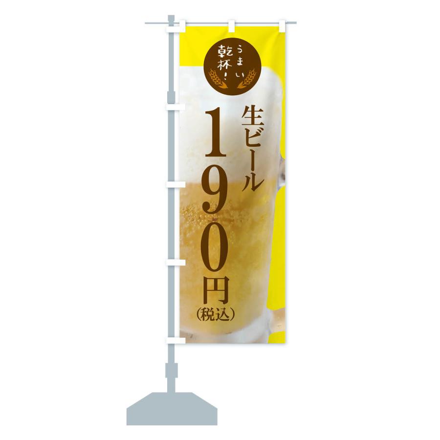 のぼり旗 ビール190円｜goods-pro｜14