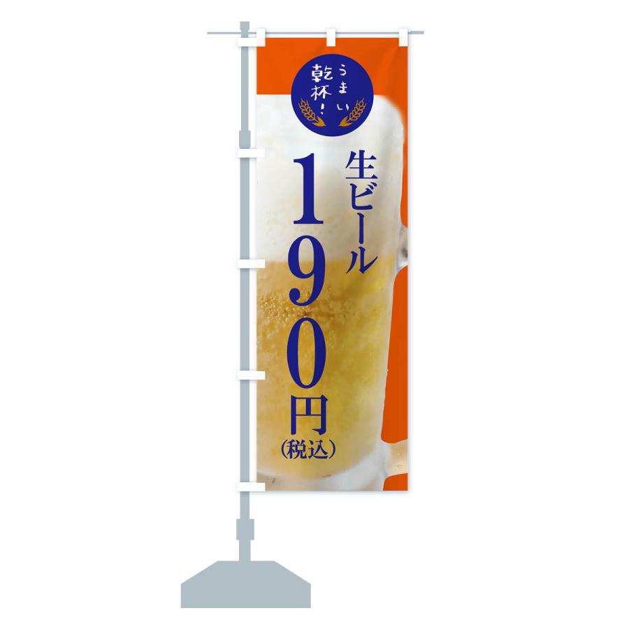 のぼり旗 ビール190円｜goods-pro｜16