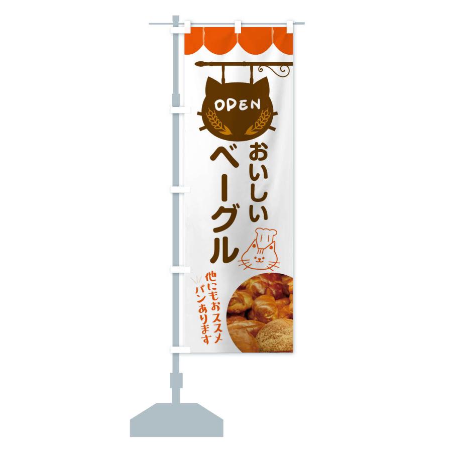 のぼり旗 ベーグルのサンドイッチ・パン屋｜goods-pro｜15