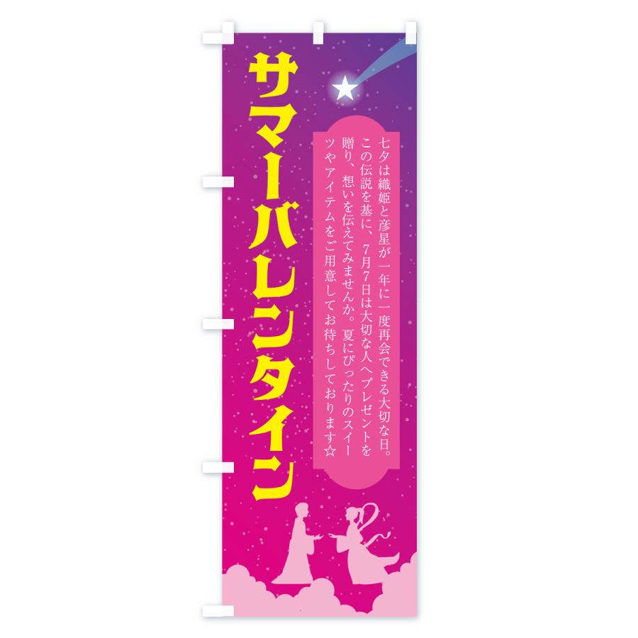 のぼり旗 サマーバレンタイン・贈り物｜goods-pro｜02