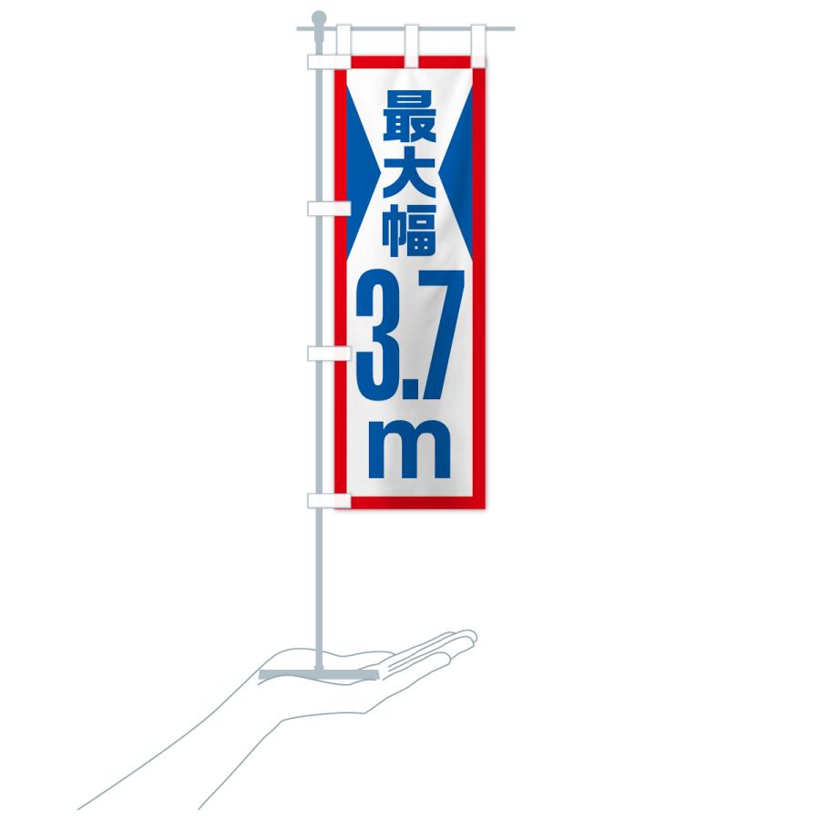 のぼり旗 最大幅・3.7m・道幅・車幅制限｜goods-pro｜19