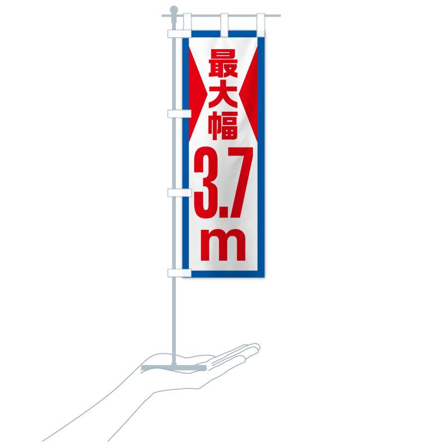 のぼり旗 最大幅・3.7m・道幅・車幅制限｜goods-pro｜20