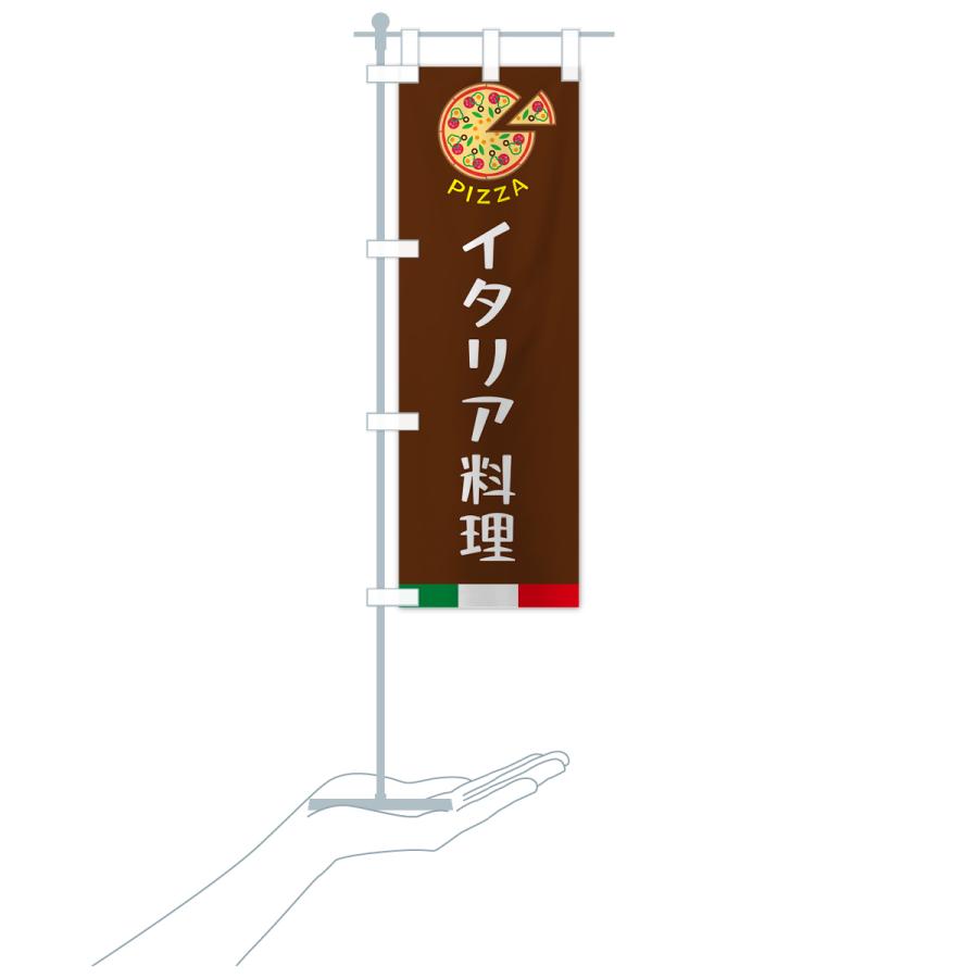 のぼり旗 イタリア料理｜goods-pro｜21