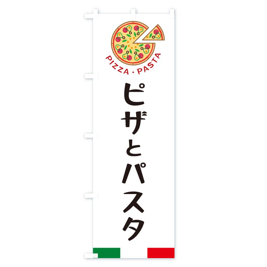 のぼり旗 ピザとパスタ｜goods-pro｜02