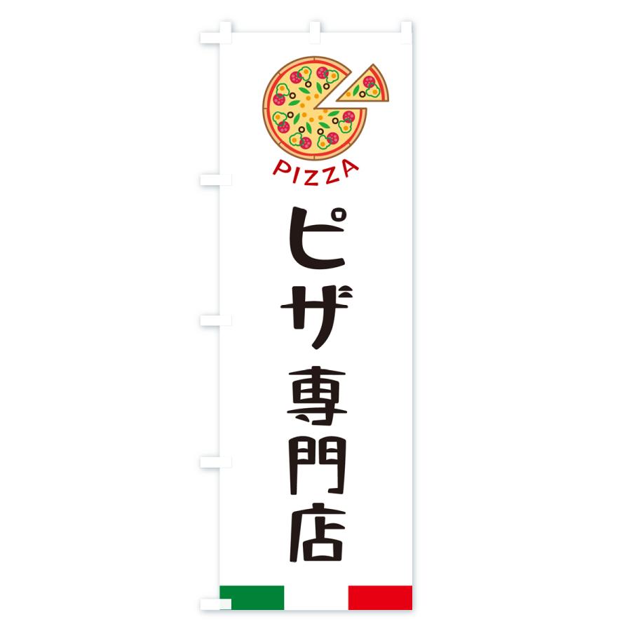 のぼり旗 ピザ専門店｜goods-pro｜02