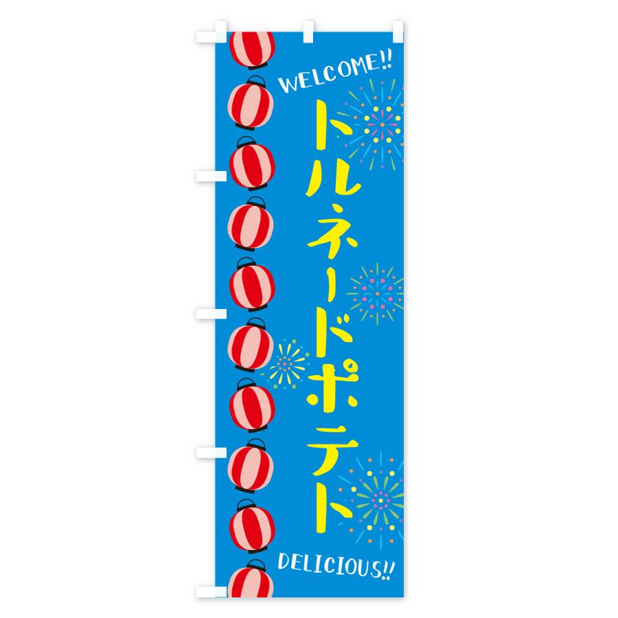 のぼり旗 トルネードポテト・夏祭り｜goods-pro｜03