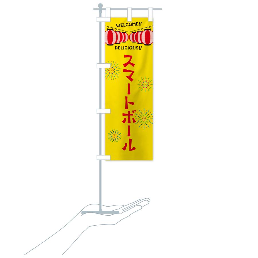のぼり旗 スマートボール・夏祭り : のぼり旗 グッズプロ - 通販