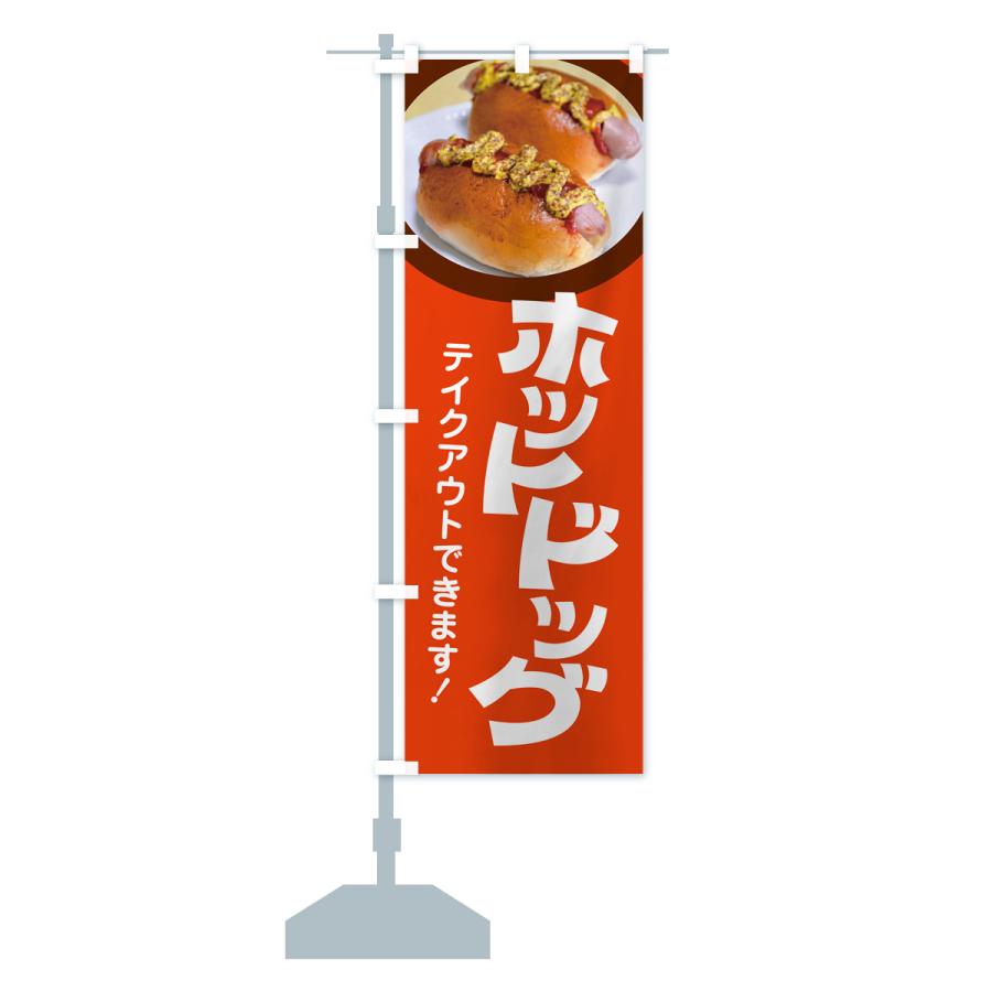 のぼり旗 ホットドッグ・Hot・Dog・ファーストフード｜goods-pro｜17