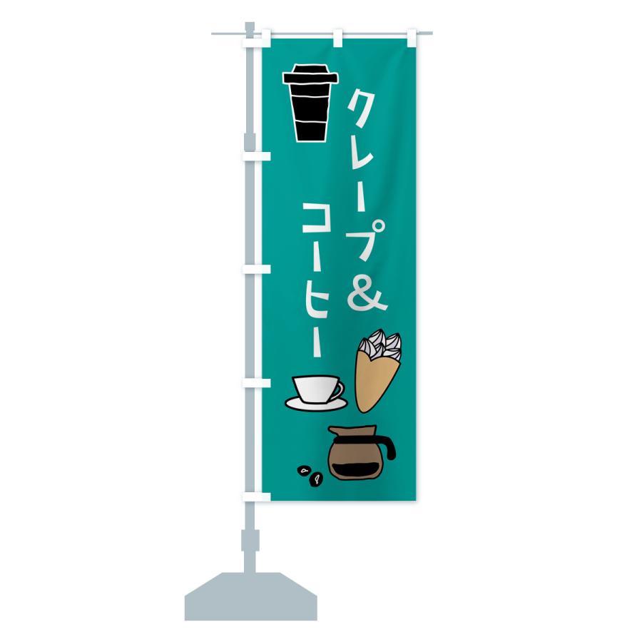 のぼり旗 クレープ＆コーヒー・カフェ｜goods-pro｜16