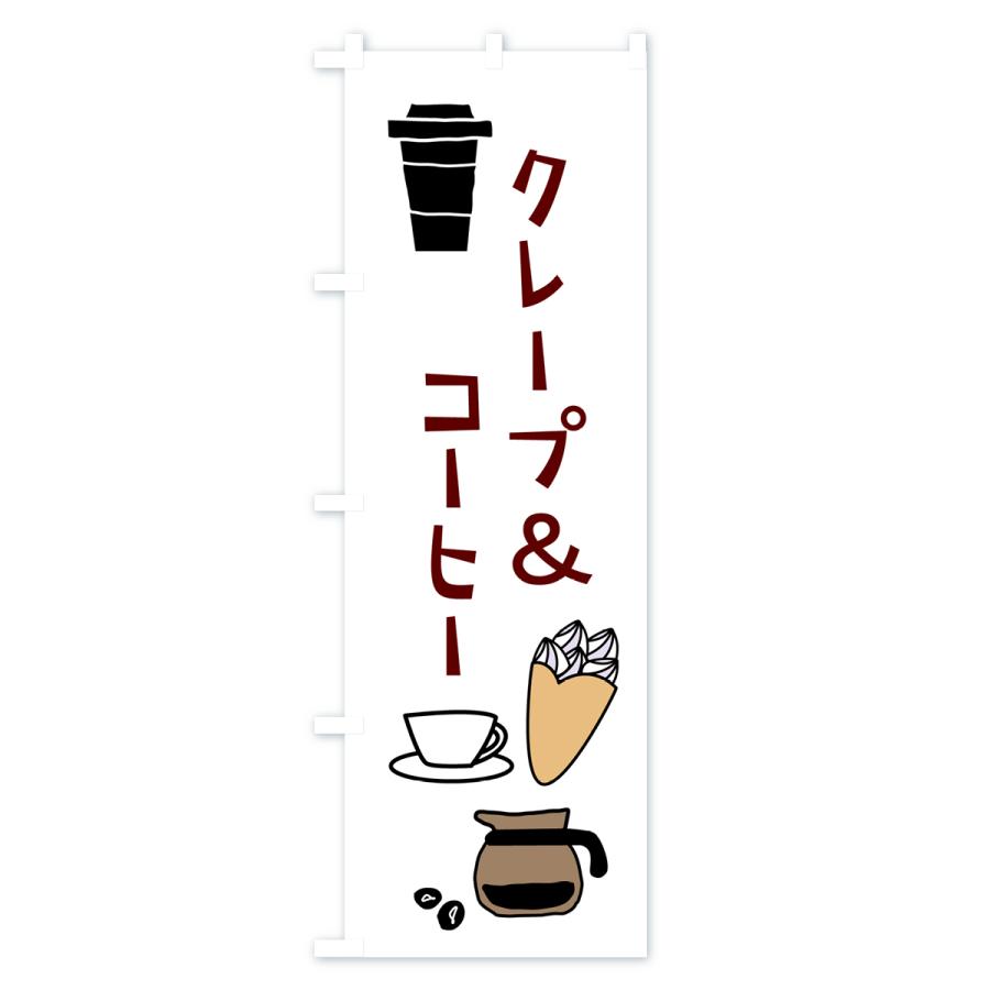 のぼり旗 クレープ＆コーヒー・カフェ｜goods-pro｜02
