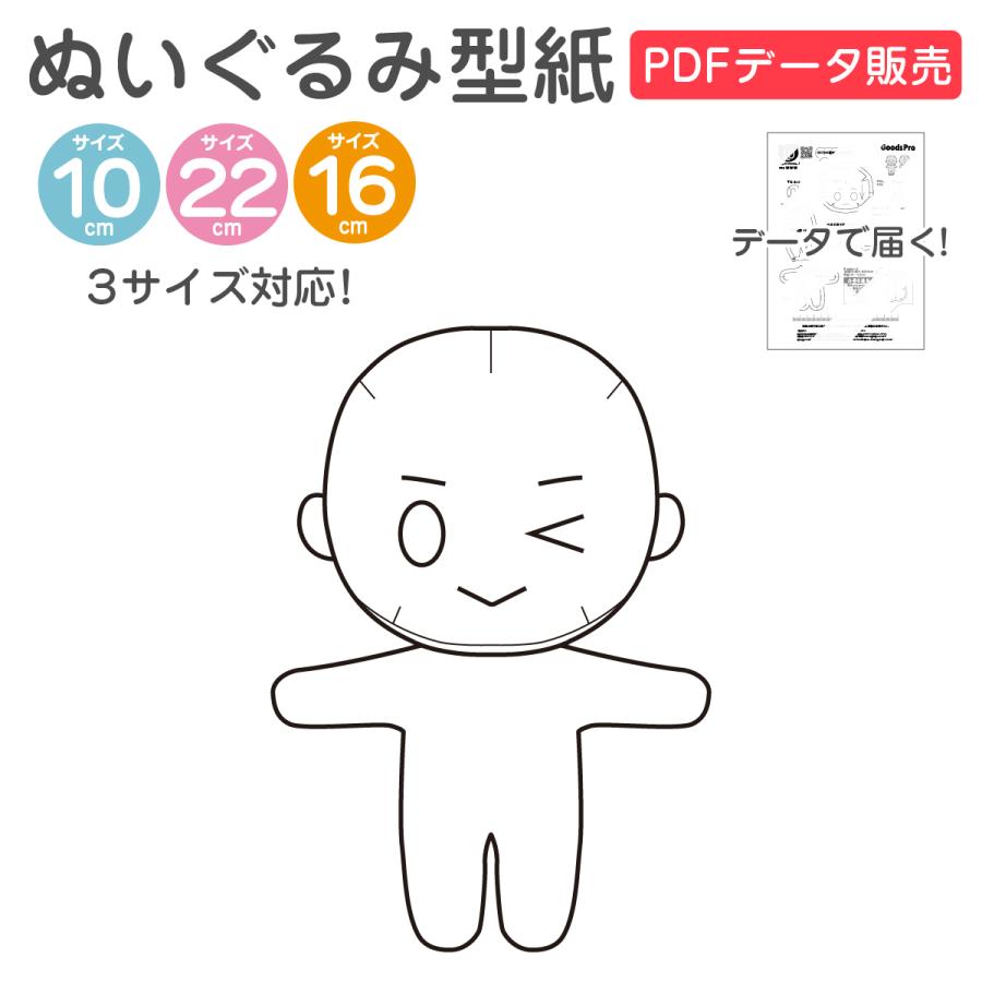 ぬいぐるみ型紙 データ販売 立ち姿 推しぬい 3サイズ対応 : のぼり旗