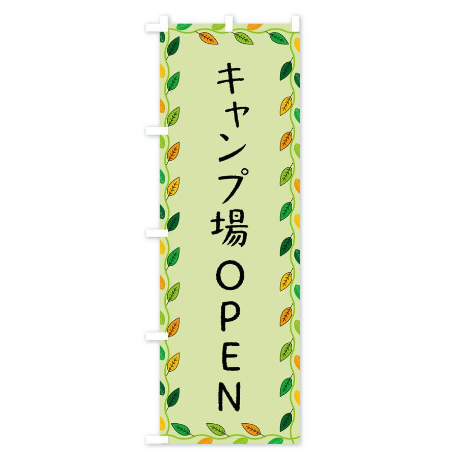 のぼり旗 キャンプ場OPEN｜goods-pro｜04