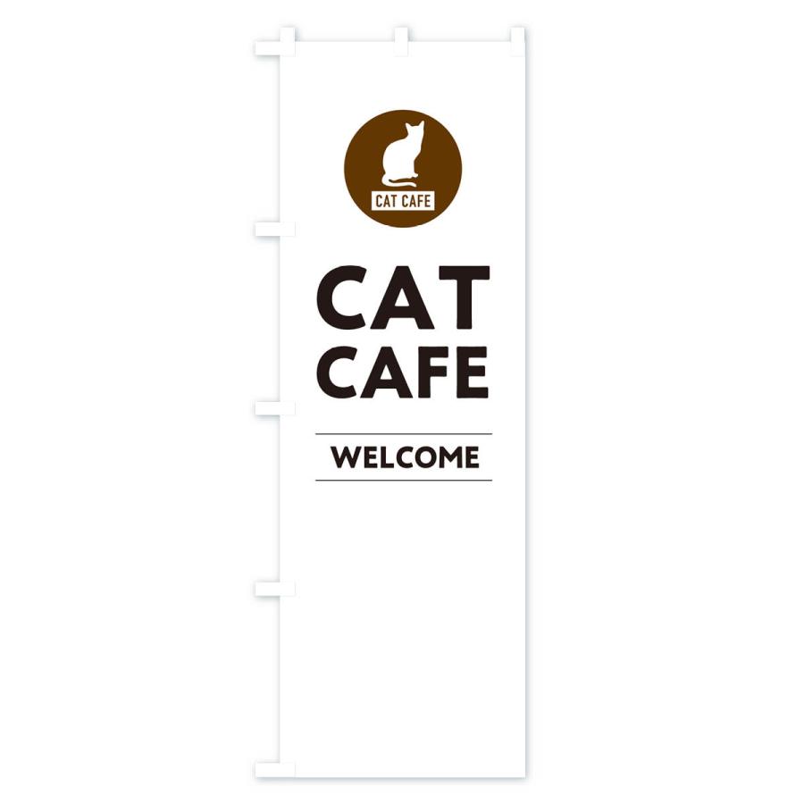 のぼり旗 キャットカフェ・猫カフェ｜goods-pro｜02
