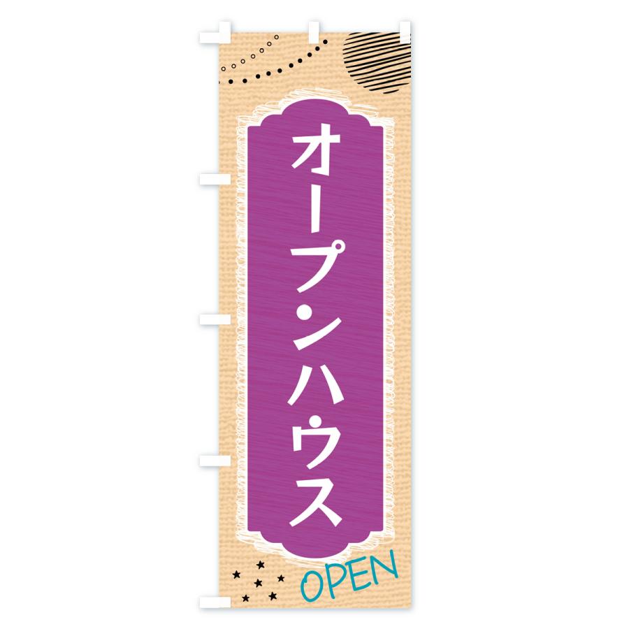 のぼり旗 オープンハウス・不動産｜goods-pro｜02