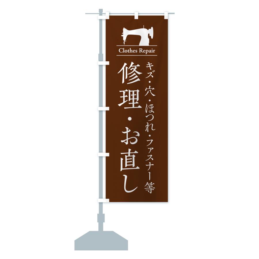 のぼり旗 キズ・穴・ほつれ・ファスナー修理・お直し : のぼり旗