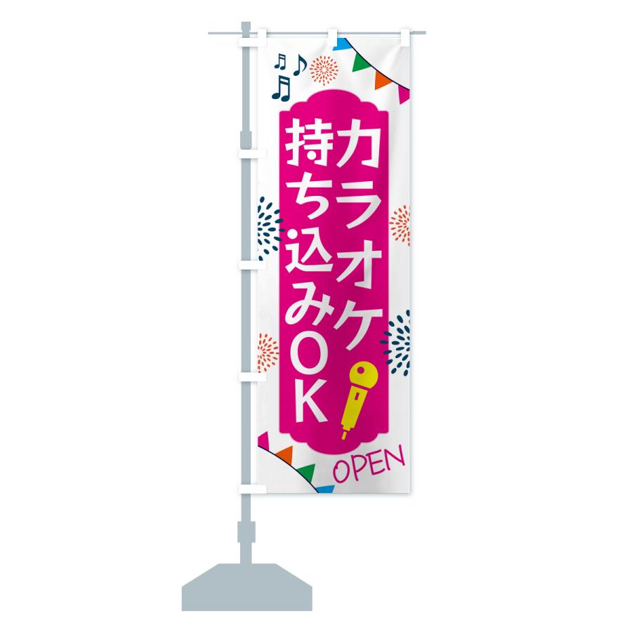 のぼり旗 カラオケ・持ち込みOK : のぼり旗 グッズプロ - 通販 - Yahoo