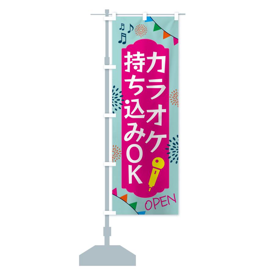 のぼり旗 カラオケ・持ち込みOK : のぼり旗 グッズプロ - 通販 - Yahoo