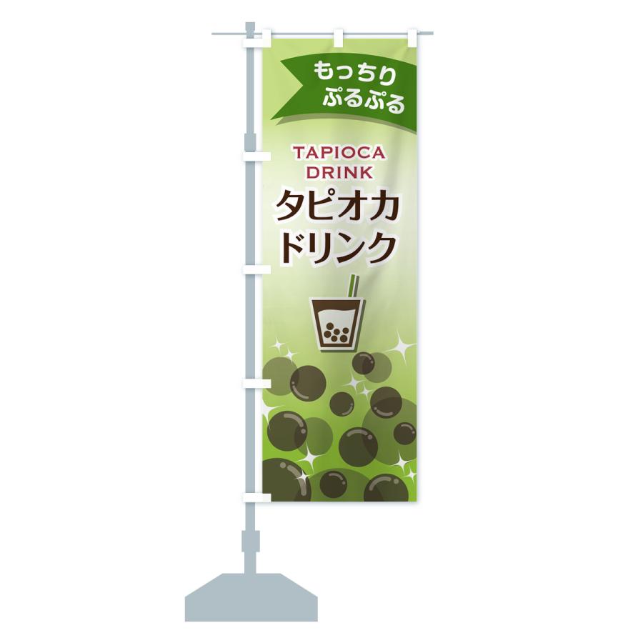 のぼり旗 タピオカドリンク・屋台飲み物・飲食食品｜goods-pro｜17