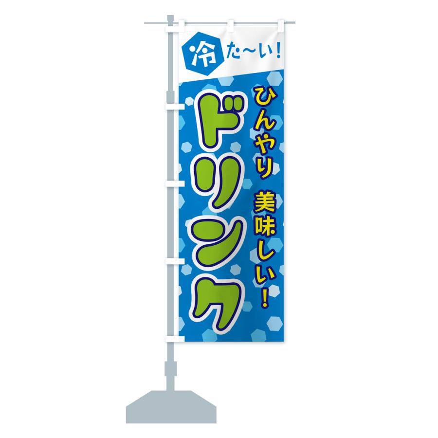 のぼり旗 ドリンク : のぼり旗 グッズプロ - 通販 - Yahoo!ショッピング