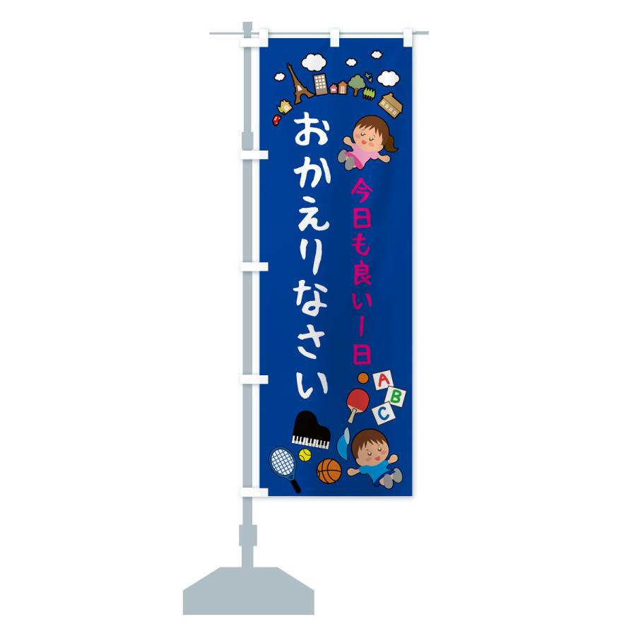 のぼり旗 おかえりなさい・お帰りなさい : のぼり旗 グッズプロ - 通販