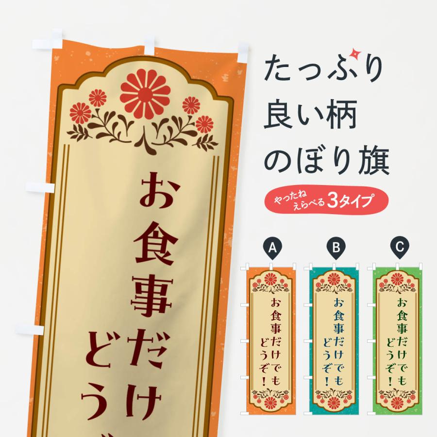 食事 営業 中