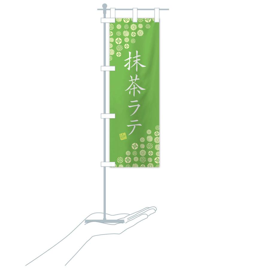 のぼり旗 抹茶ラテ : のぼり旗 グッズプロ - 通販 - Yahoo!ショッピング