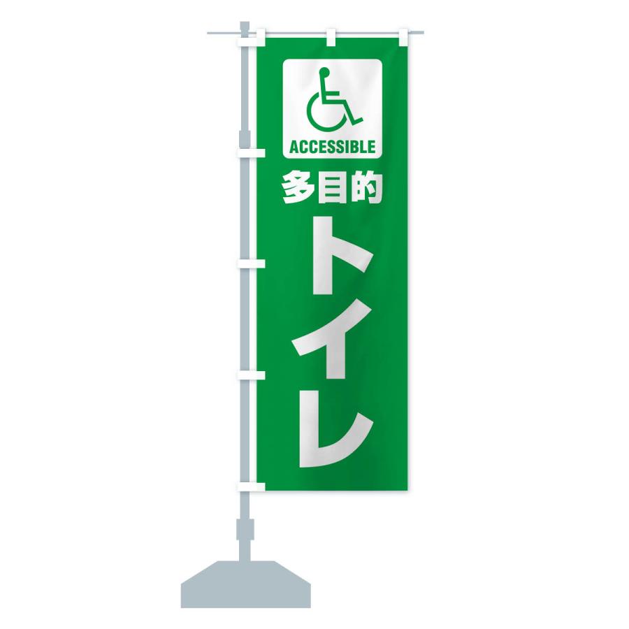 のぼり旗 多目的トイレ・障害者・車椅子・TOILET｜goods-pro｜16