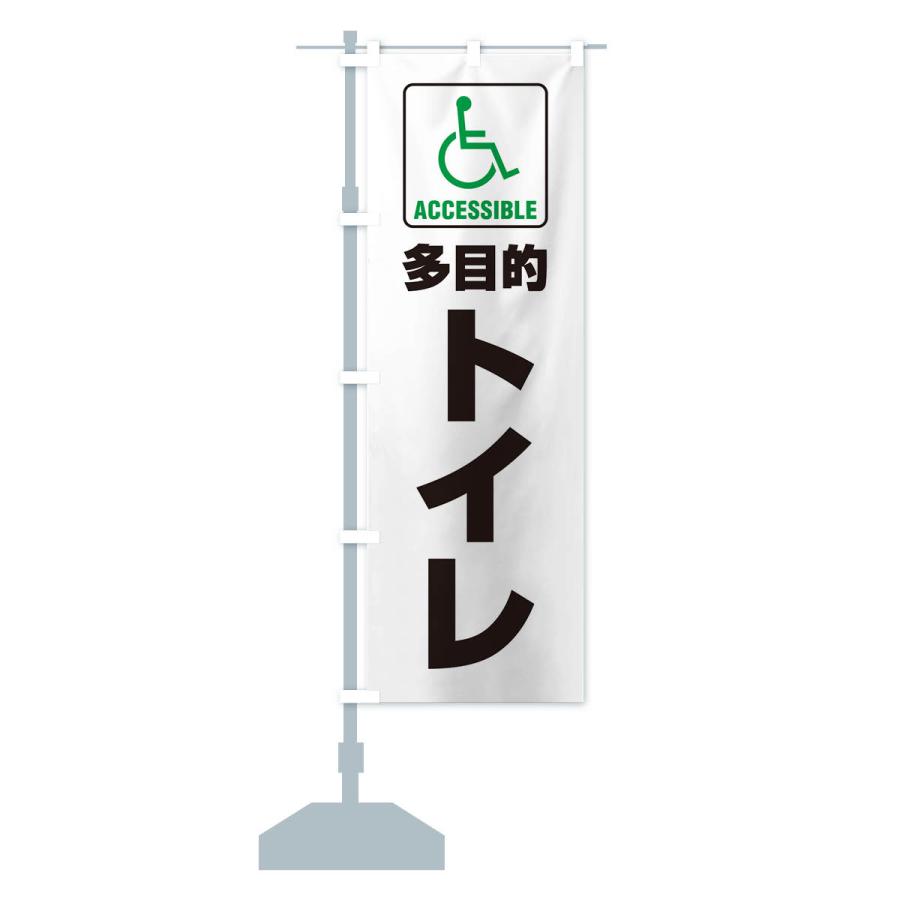 のぼり旗 多目的トイレ・障害者・車椅子・TOILET｜goods-pro｜17