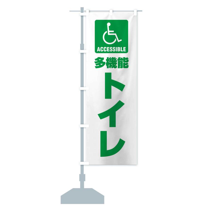 のぼり旗 多機能トイレ・障害者・車椅子・TOILET｜goods-pro｜18