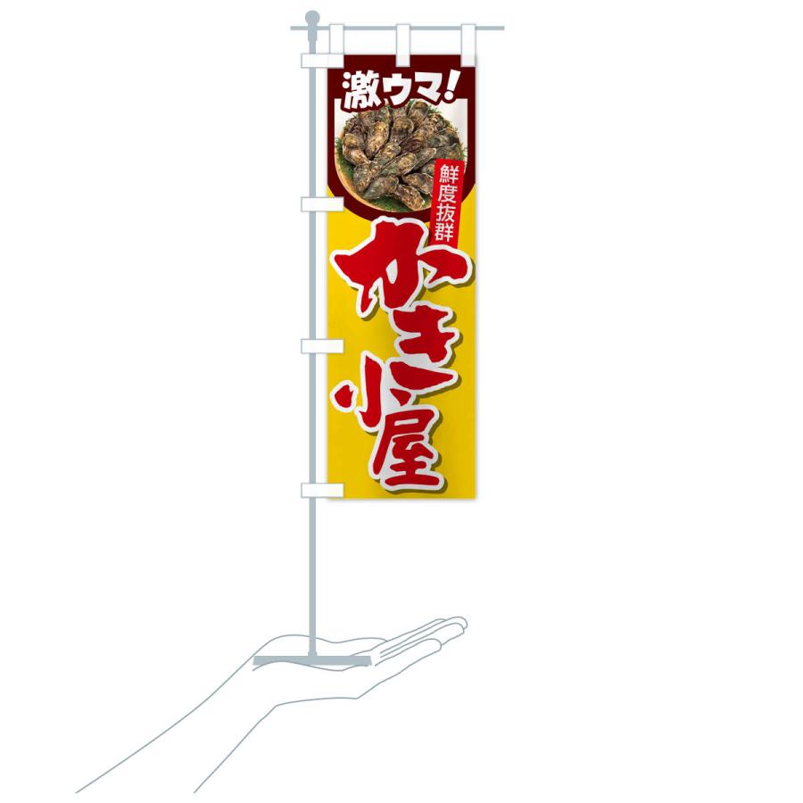 のぼり旗 牡蠣小屋・生かき・生牡蠣・生カキ｜goods-pro｜21