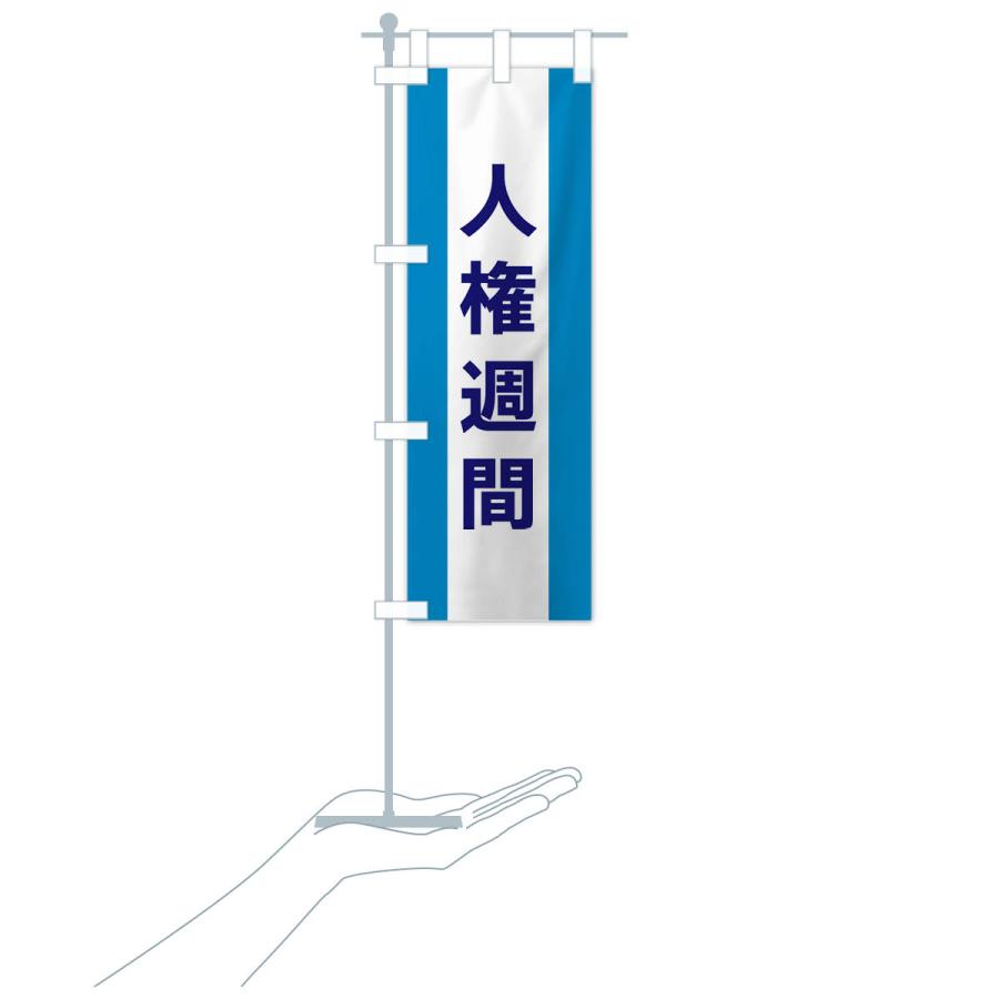 のぼり旗 人権週間 : のぼり旗 グッズプロ - 通販 - Yahoo!ショッピング