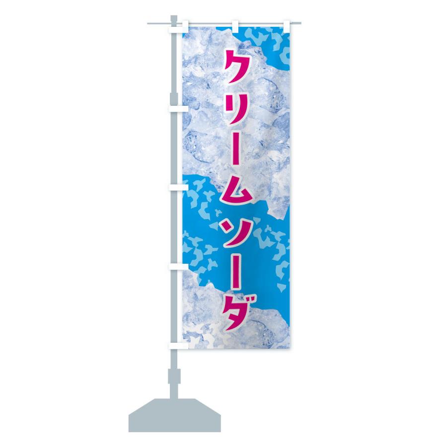 のぼり旗 クリームソーダ・氷｜goods-pro｜16