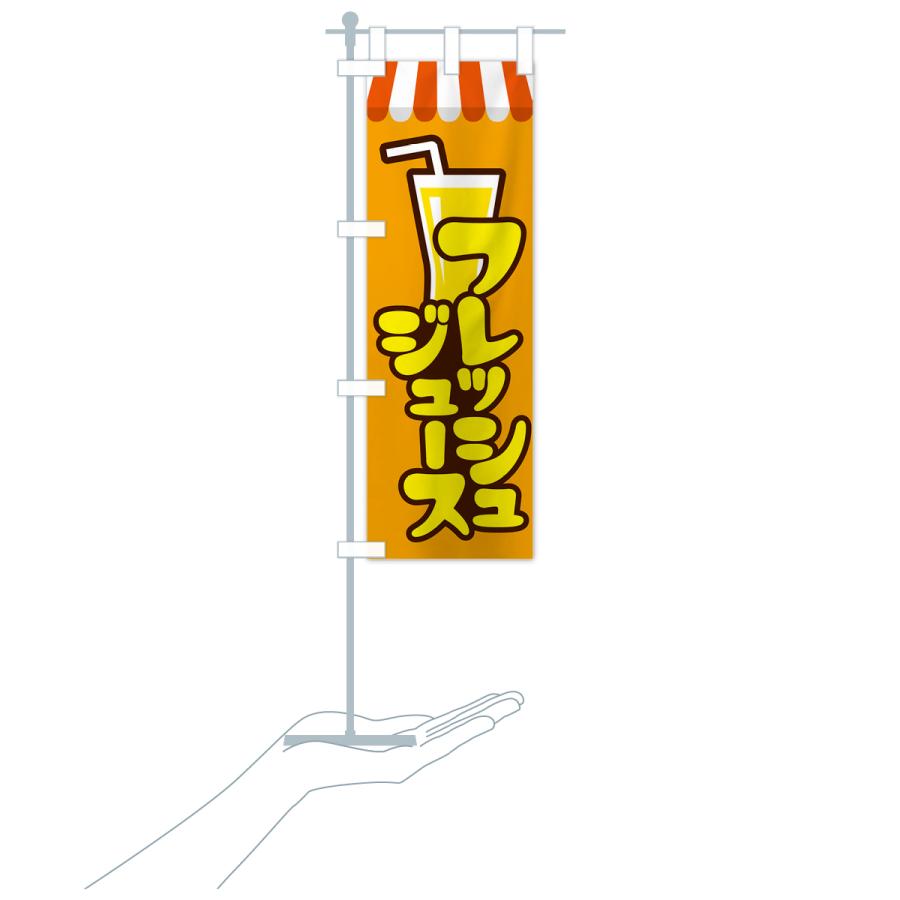 のぼり旗 フレッシュジュース・フルーツジュース・ドリンク｜goods-pro｜19
